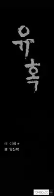 [Liangshan Bo] Seduction Ch.1-26 (English) (YoManga) (Ongoing)