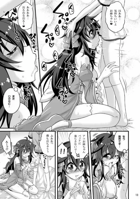 Netoge no Yome to Shota no Himitsu Training