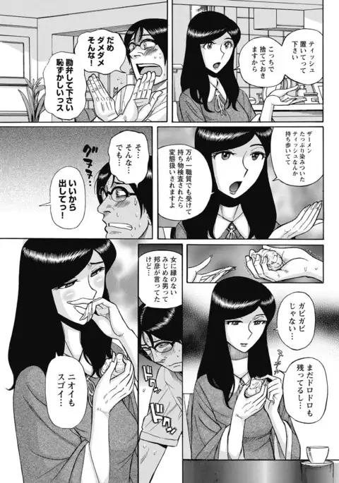 Mesu Okaa-san