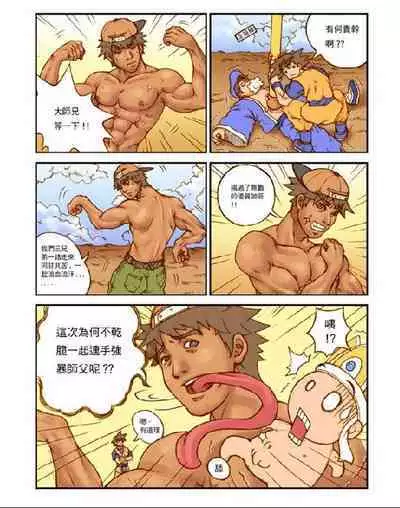 [Chinese magic Comic Seria] The story of Journey