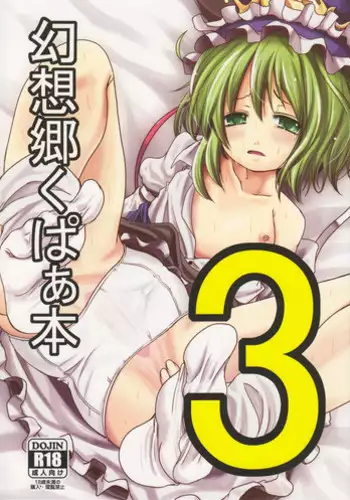 (C82) [Kitsune to Budou (Kurona)] Gensoukyou Kupaa Bon 3 (Touhou Project)