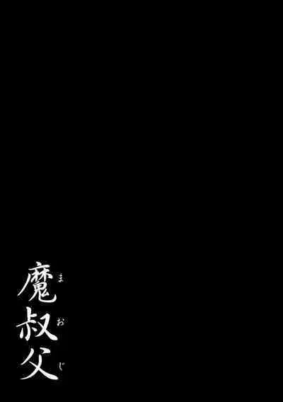 Ma Oji | Evil Uncle