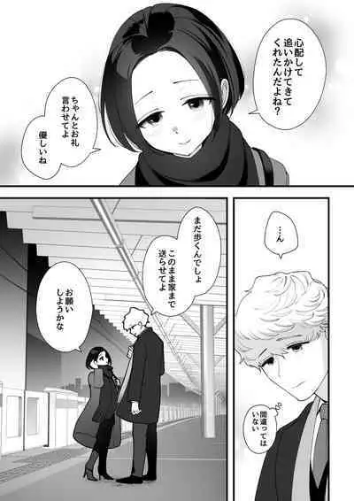 [サイキ]05：絶対最後に勝つアカリちゃんの話 前篇