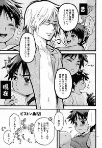 [Shouwa Prism (Hoshizaki Ryuu)] Katekyo to Boku