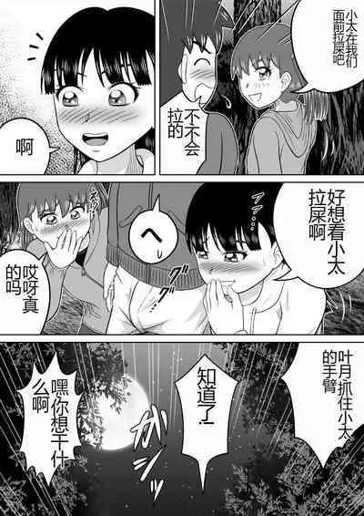 Hazukashi Sugiru Kimodameshi