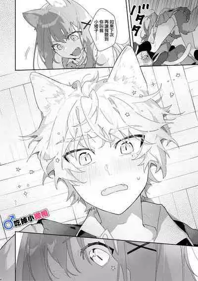 [pink carrot (usachanGET)] ♂ ga Uke. Neko-chan x Neko-kun | 吃掉小公猫。小猫咪X猫同学+番外 [Chinese] [橄榄汉化组]
