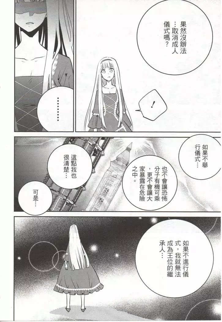 Final Fantasy Lost Stranger Vol.03