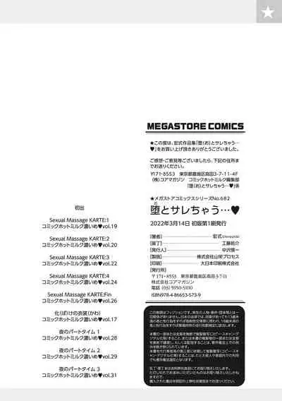 堕とサレちゃう…