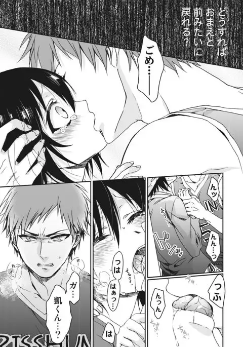 Ijimerare~"Onnna" no boku to kainushi sannin~