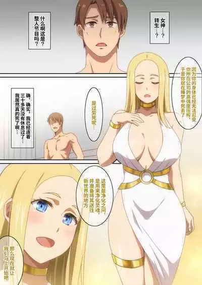 Megami-sama Saigo no Onegai‼