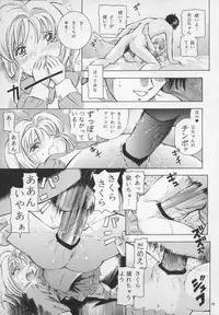 [Takitate (Kantarou, Toshiki Yuuji)] Sakura DROP (Card Captor Sakura)