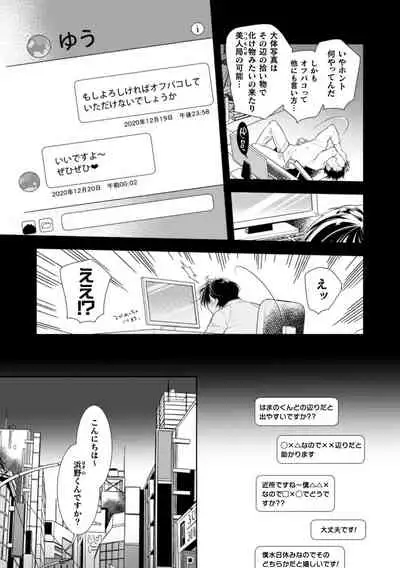 どんなお○○○○も絶対に褒めてくれる裏垢オフパコメスお兄さん