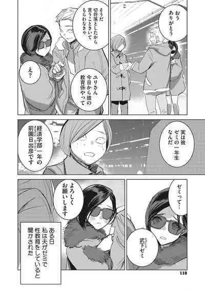 Inu ni Nurete Kanzenban