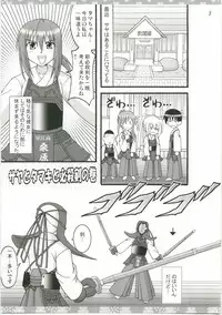 (C73) [Mikouken 2nd (Kutsugen Kanna)] Ankoiri Pasuta Raisu (Bamboo Blade)