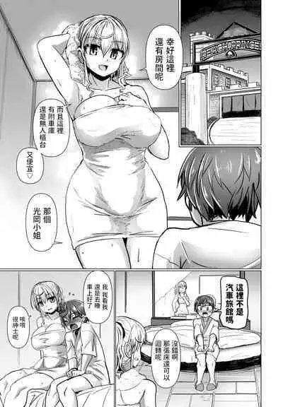 THE NAKASEN DRIVER Ch. 1