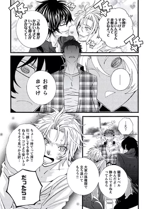 Junjou Sadistic