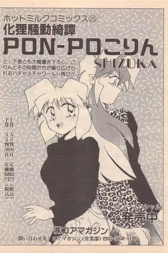 Manga Bangaichi 1995-05