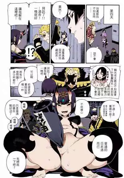 CHALDEA MANIA - Minamoto no Raikou