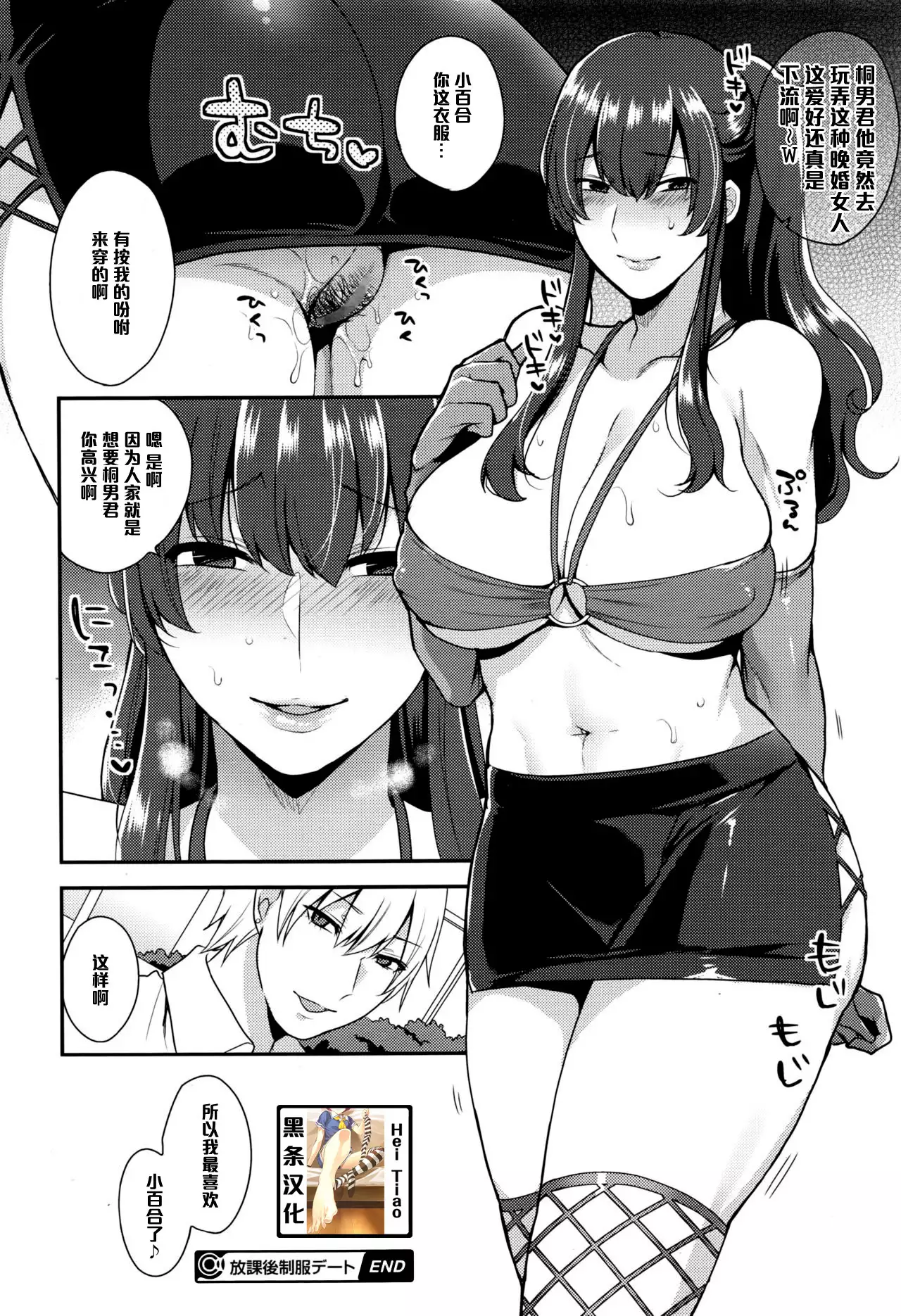 Houkago Seifuku Date