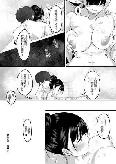 Tokubetsu na Ichinichi | 特别的一天