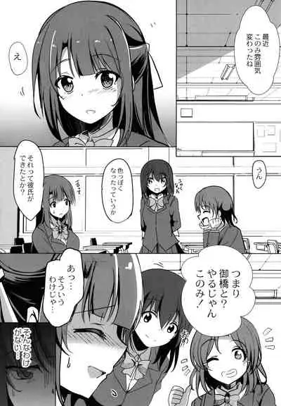 Houkago Hakudaku Nikki