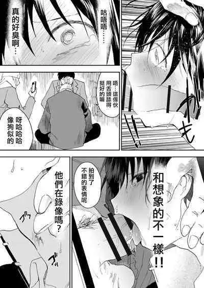 Hatsutaiken wa Chikan! Rinkan! Mesu Ochi Jigoku! | 初体验但是痴汉!轮奸!雌堕地狱!