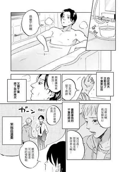 Motto Musunde, Hiraite Hayaku | 再绑紧点、快打开我 Ch. 1-3