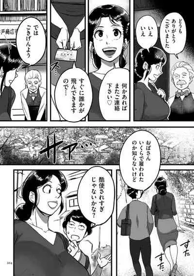 [Mokuzou] Tonikaku sekkusu ga shitai obasan, Ryōko [Digital]