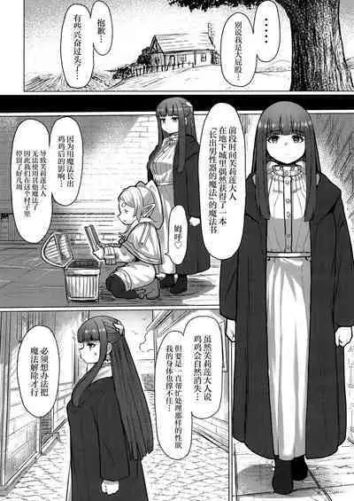 Frieren to Chinchin no Haeru Mahou