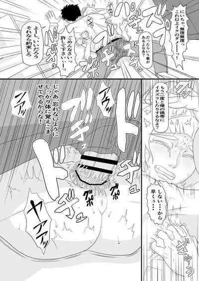 Aitsu o shitsukete wakaraseru!