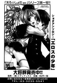 [Anthology] Milk Boys - Ero Shota 2