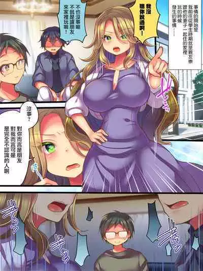 Shinyuu no Tsuma to Irekawatta Boku no Shinkon Seikatsu | 跟亲友的妻子交换了的我的新婚生活