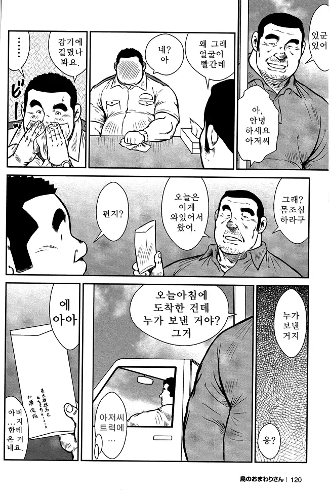 Shima no Omawari-san | 섬의 순경 씨