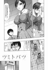 [Mitsuki Rintarou] Koukan Retsujou