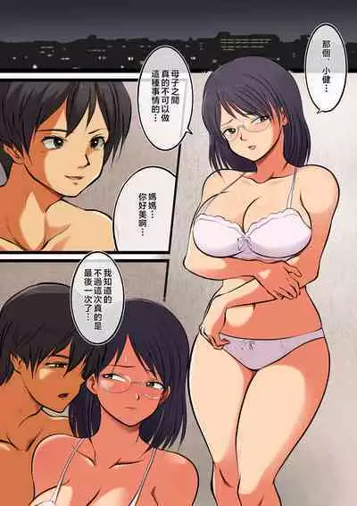 Kaa-san ni wa Ore no Ko o Unde Morau.