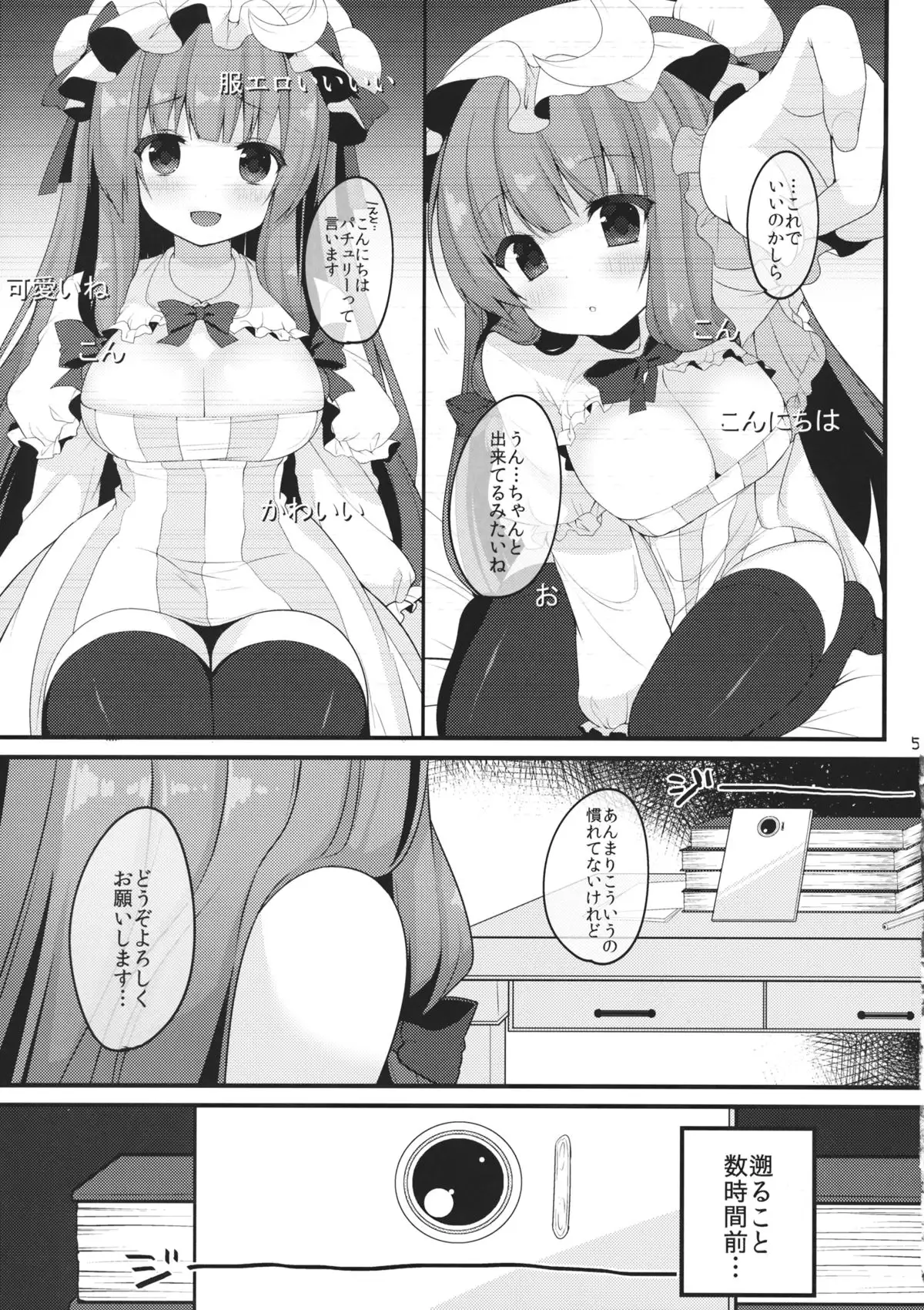 Live! Live! Patchouli~