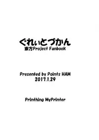 [Points (HAM)] Great Zukan (Touhou Project) [Chinese] [迷途竹林汉化]