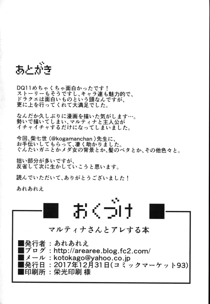 Martina-san to Are Suru Hon