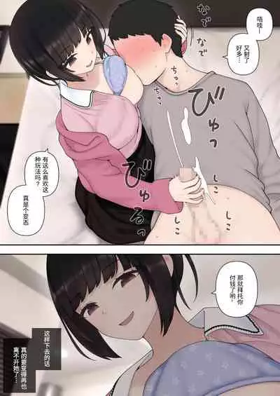 [Kariya (Calipur)] したたか後輩ちゃんに搾られまくって結婚するまでのお話(前編)[Chinese] [甜族星人x我不看本子个人汉化][Digital]
