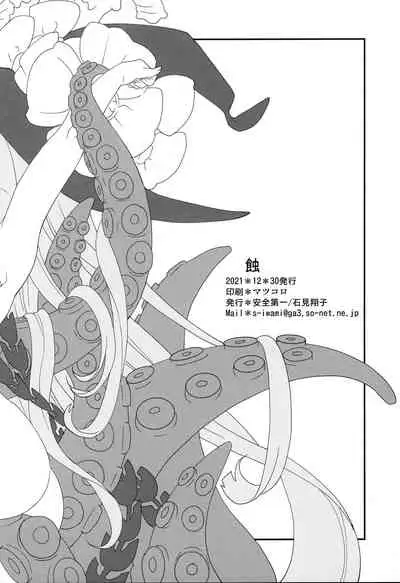Shoku