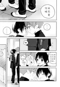 (C91) [S-Size (Shinachiku)] Hatsukoi | 初恋 [Chinese] [汉化]