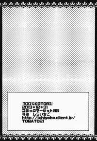 (C85) [Ichigohou (Shiraichigo)] KOTORI 100% (Rewrite)