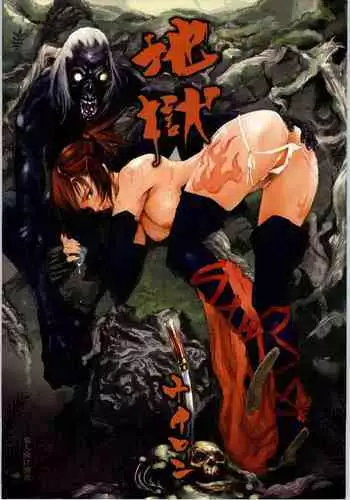 (C66) [Nylon 100% (Nylon)] Jigoku (Onimusha)
