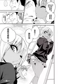 (C89) [Gujira 4 Gou (Gujira)] Gal Bitch sho-nen no INSEI [Chinese] [空想少年汉化]