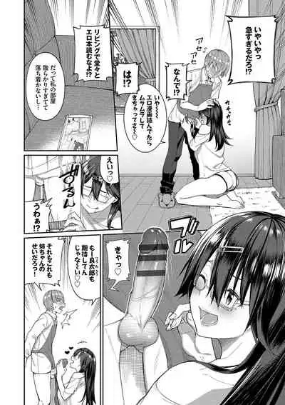 [Asamine Tel] Ue ga Osuki - She likes on top! [Digital]