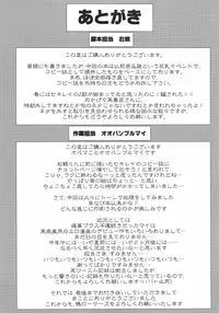 (COMIC1☆4) [Kamoro-sa-z (Migiyori, Oobanburumai)] Iku~ Hisashiku (Sekirei)