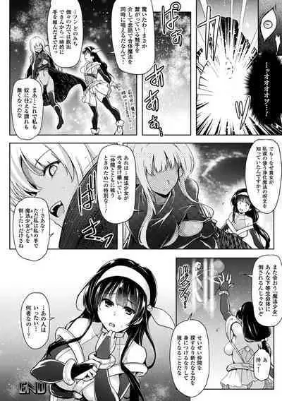 Ikusa Otome, Kyouraku ni Shizumiiku