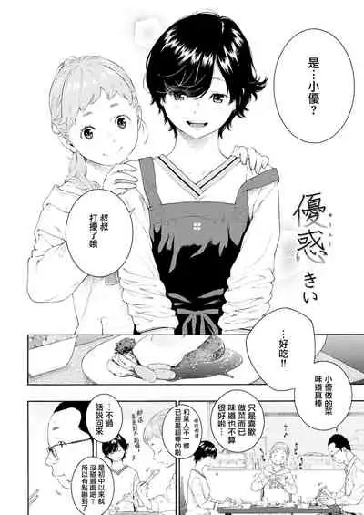 Yuuwaku