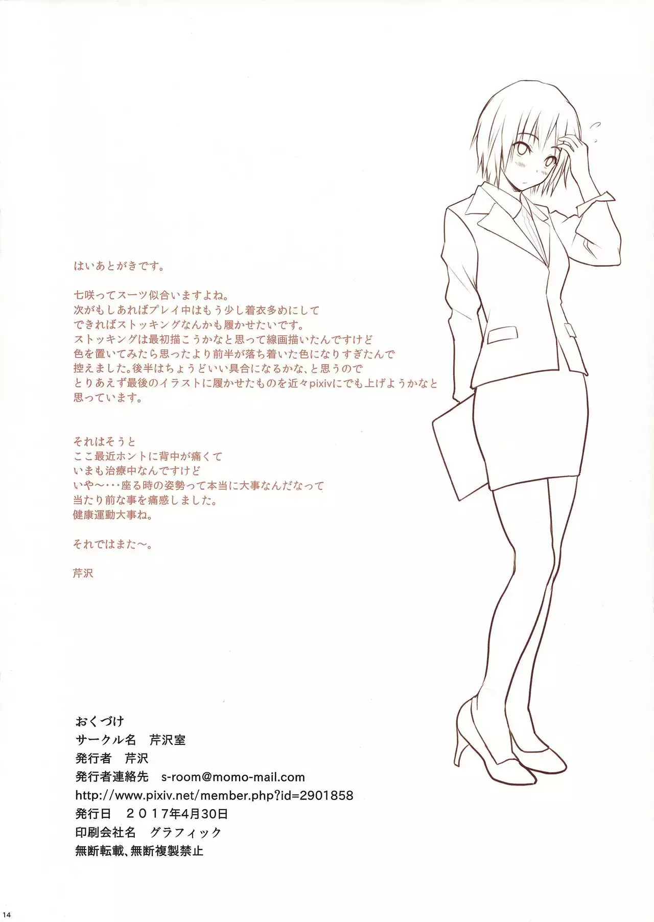 OL Nanasaki