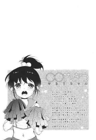 Otona ni Naranai Onnanoko